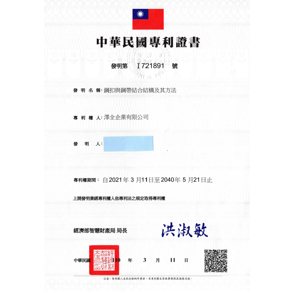 I721891鋼扣與鋼帶結合結構及其方法_page-0009
